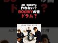 氷室京介や布袋寅泰だけでは作れないBO&Oslash;WYの音の正体はドラム? #bo&oslash;wy #boowy #ボウイ #氷室京介 #布袋寅泰 #松井恒松 #高橋まこと #音読さん #shorts
