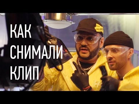 Как Снимали - Егор Крид И Филипп Киркоров - Цвет Настроения Черный.