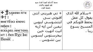 لحن تي هيريني - ألحان الصوم الكبير - اولى وثانية - مدرسة الألحان