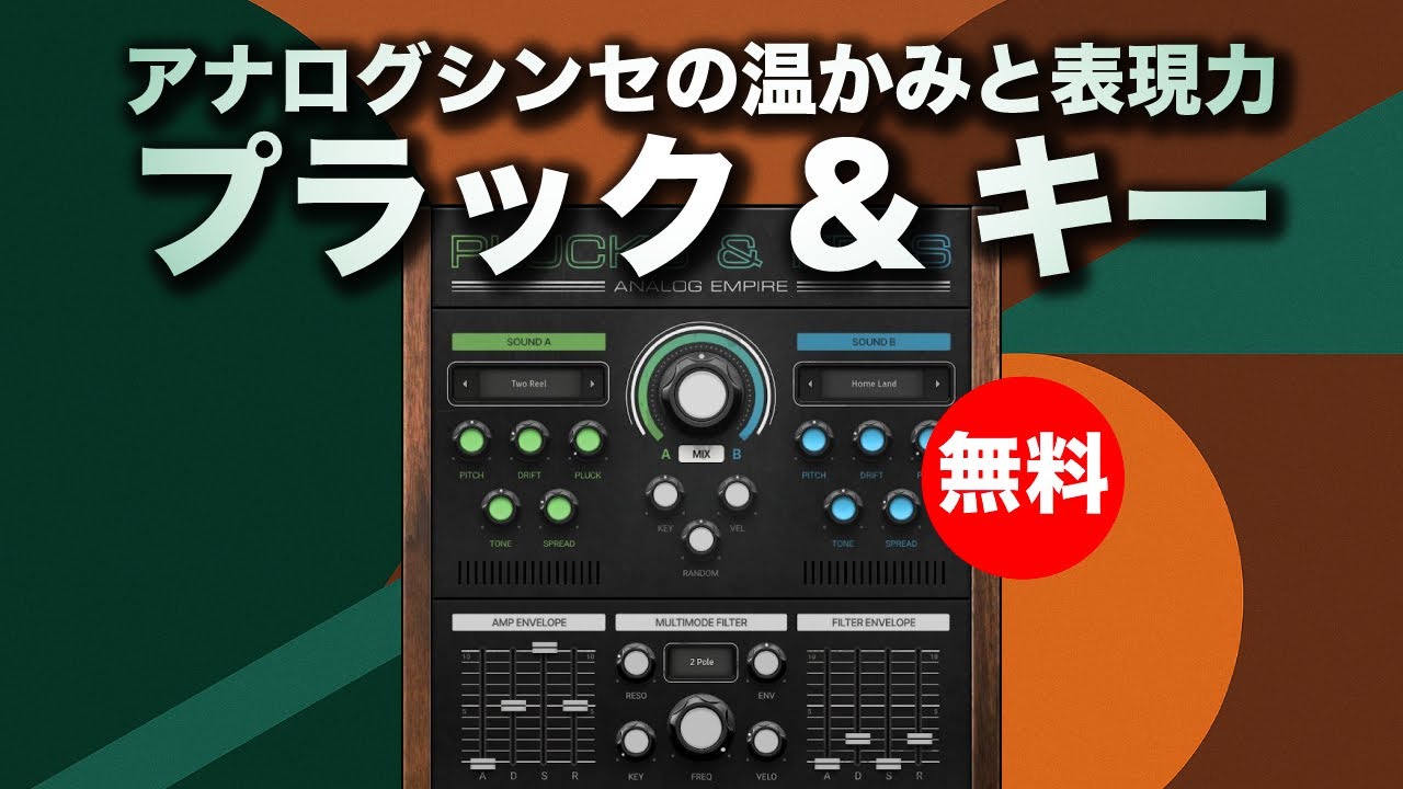 無料】MeldaProduction「Analog Empire: Plucks & Keys(通常 無料】MeldaProduction「Analog Empire: Plucks & Keys(通常