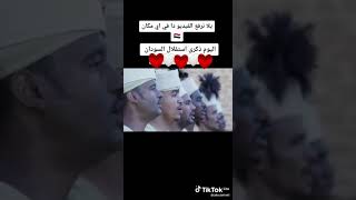 ذكرى استقلال السودان