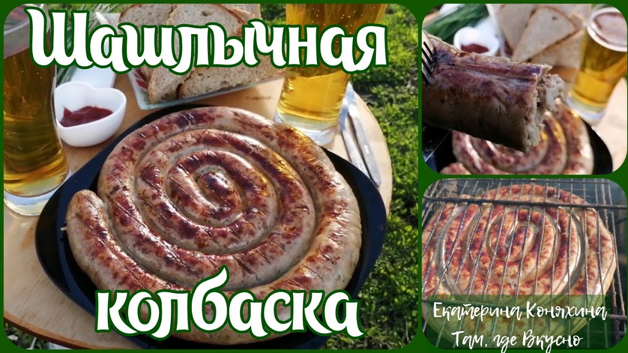 ШАШЛЫЧНЫЕ КОЛБАСКИ🏕️ - сочные домашние колбаски 🤤 ДЛЯ ГРИЛЯ 🔥... - YouTube