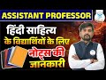 MP AP Notes | हिन्दी साहित्य | MP ASSISTANT PROFESSOR/ UGC NET/JRF | #mp_assistant_professor