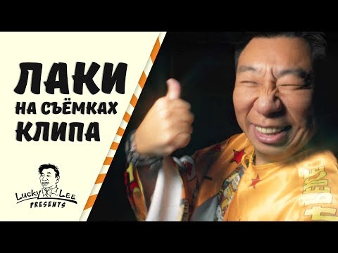 ЛАКИ ЛИ И ПЬЕР НАРЦИСС/ КАК СНИМАЛСЯ КЛИП ДЛЯ DAV/MOJO/ АКРОБАТИЧЕСКИЕ ТРЮКИ ОТ ЮЛИ РЕУТОВОЙ #85