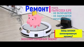 Ремонт робота пылесоса Ilife V50 / V3s