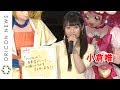 小倉唯、「プリキュア」エンディングダンスの完コピに意欲 映画『プリキュアスーパースターズ!』初日舞台挨拶