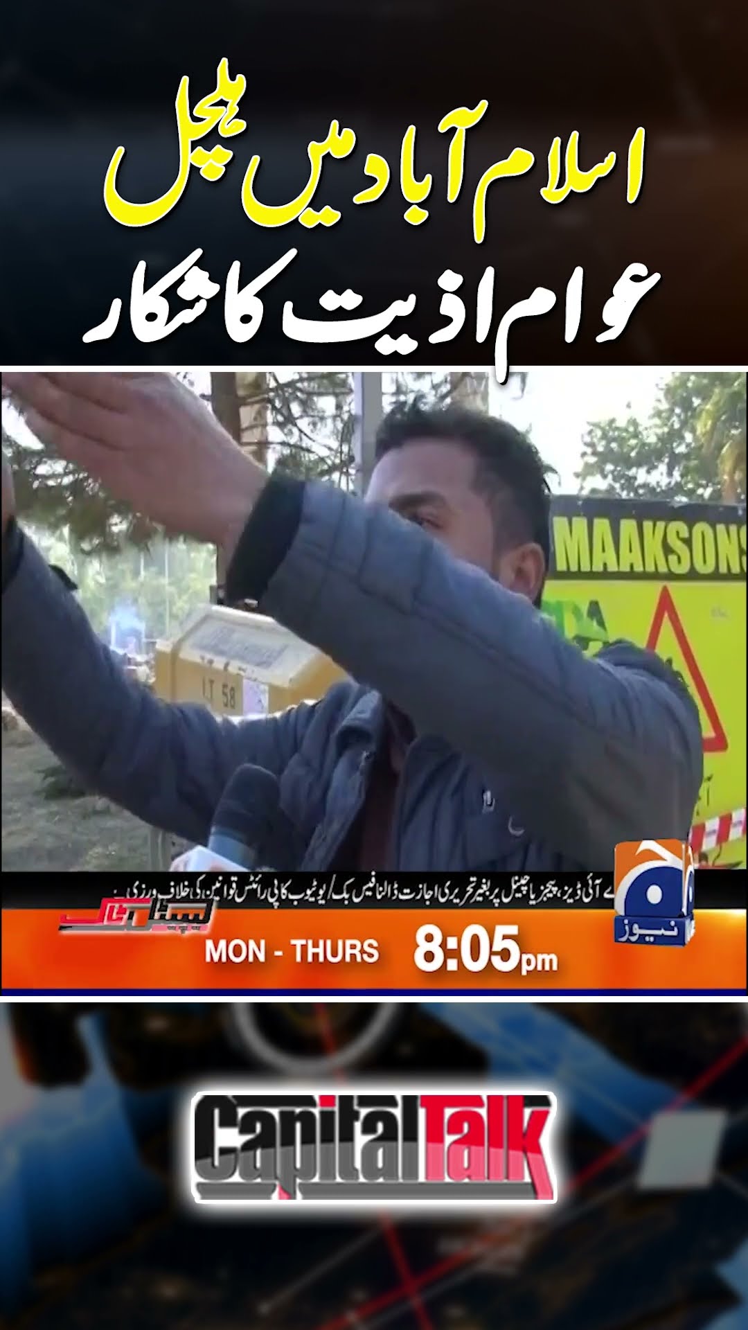 Development projects in Islamabad - Hamid Mir Analysis | #hamidmircapitaltalk #hamidmirgeo #shorts