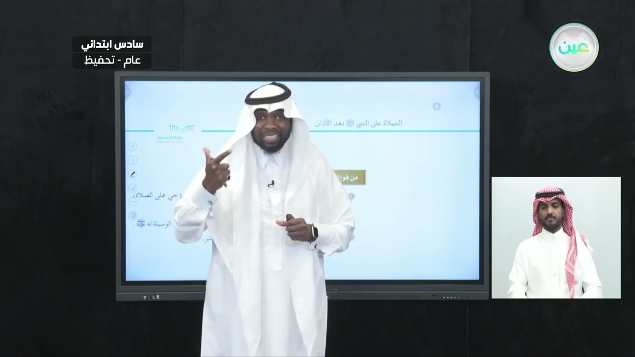 الصلاة على النبي ﷺ بعد الاذان - القرآن الكريم والدراسات الإسلامية - سادس ابتدائي