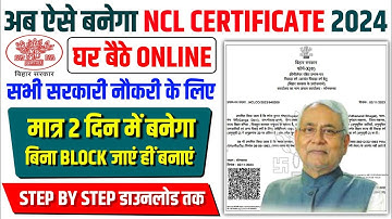 अब ऐसे बनेगा NCL Certificate 2024 | NCL Certificate Kaise Banaye | NON Creamy Layer Certificate 2024