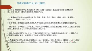 二級建築士過去問Ｈ30施工問25【らいせんすアジア】