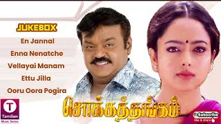 Chokka Thangam (2003) | Vijaykanth | Soundarya | K. Bhagyaraj | Deva