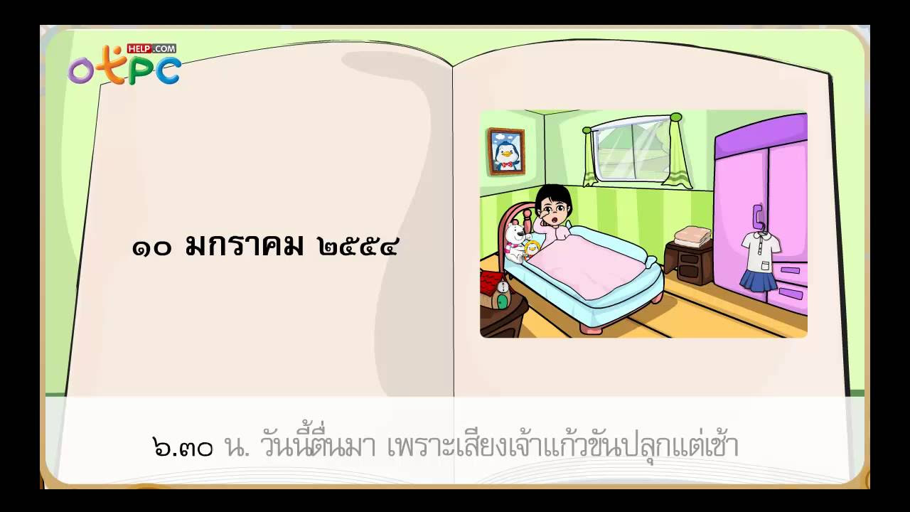 แบบ บันทึก เวร ประ จํา วัน  2022 Update  การเขียนบันทึกประจำวัน - สื่อการเรียนการสอน ภาษาไทย ป.3