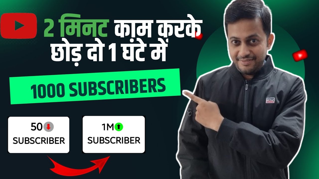 2 मिनट काम करो 1 घंटे में 1000 Subscriber 🔥 Subscriber Kaise Badhaye ...