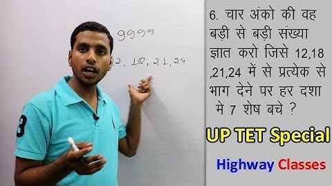 LCM and HCF Part-3 LCM ल.स For UP TET math for UPTET in Hindi by Atul sir