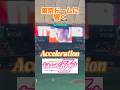 ももクロ【Acceleration】が東京ドームに響く!ジャイアンツ田中将大投手登板!
