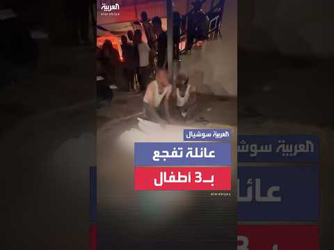 عائلة فلسطينية تفجع بمقتل 3 من أطفالها في غزة