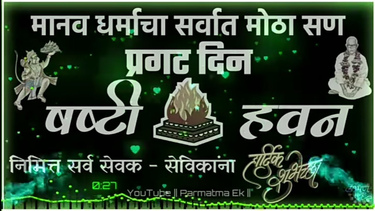       Shashti Havan karya Special Song  Parmatma Ek New Song 