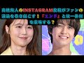 髙橋海人のInstagram投稿がファンの議論を巻き起こす!「エンド」とは一体何を意味する?#有村架純 #髙橋海人 #number_i #tobe #kingandprince