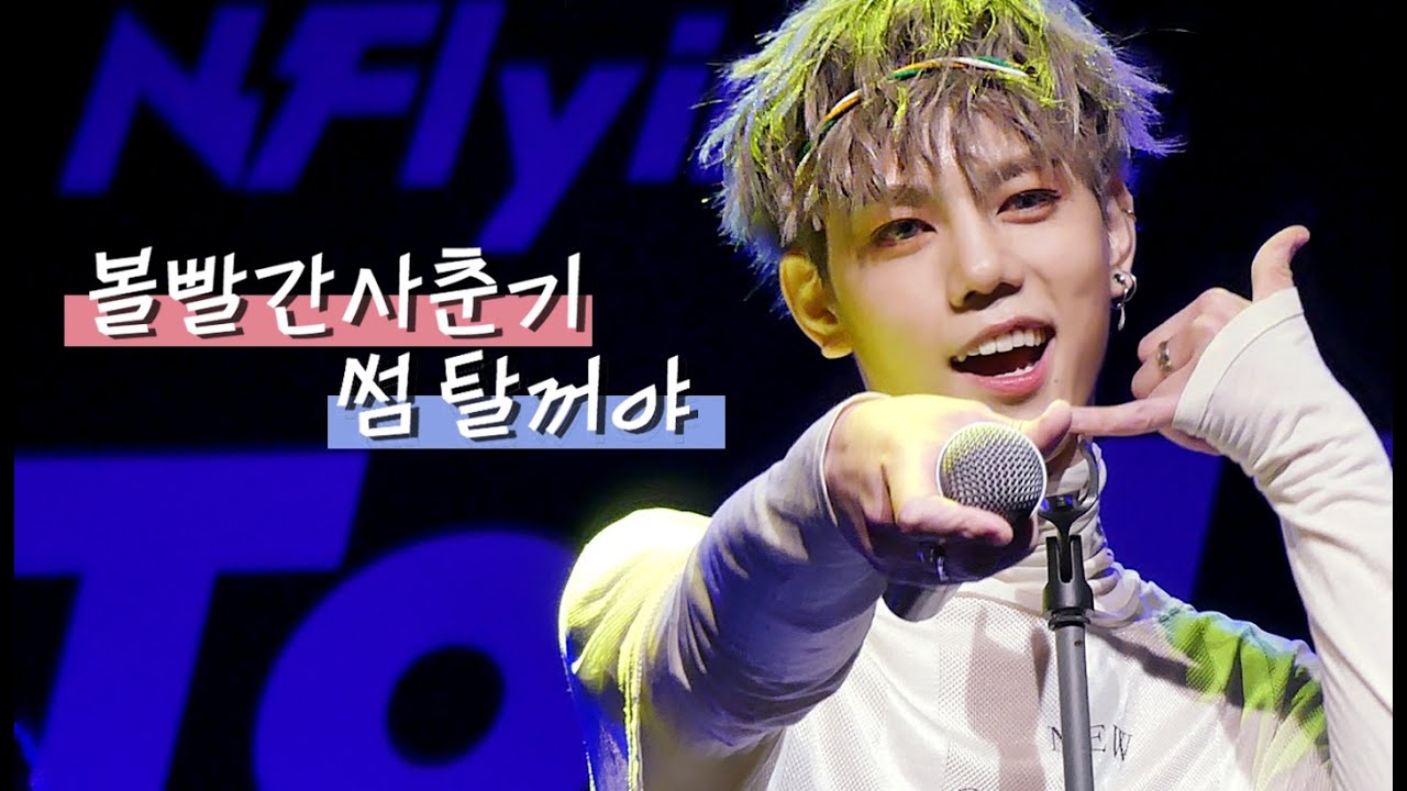 [3주년 팬미팅]180520 엔플라잉 차훈 볼빨간사춘기 썸 탈꺼야 cover