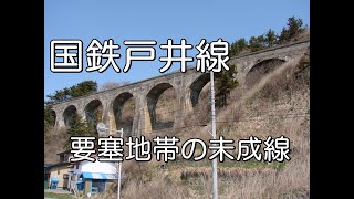 【ぶらり廃線跡の旅】国鉄戸井線＠北海道#未成線