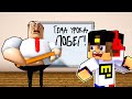 ПОБЕГ ИЗ ШКОЛЫ от ВОНЮЧЕГО УЧИТЕЛЯ в МАЙНКРАФТ ! ДЕВУШКА ВИДЕО ТРОЛЛИНГ MINECRAFT