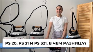 Сравнение парогенераторов Lelit PS20, Lelit PS21 и Lelit PS321