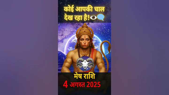 Aries 4 August 2025 | Aaj Ka Rashifal | Mesh Rashi Today Horoscope | Aries Rashifal in Hindi