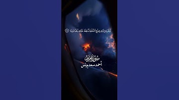 قَالَتْ يَا لَيْتَنِي مِتُّ قَبْلَ هَٰذَا وَكُنتُ نَسْيًا مَّنسِيًّا #اكسبلور #تلاوة_خاشعة #السعودية