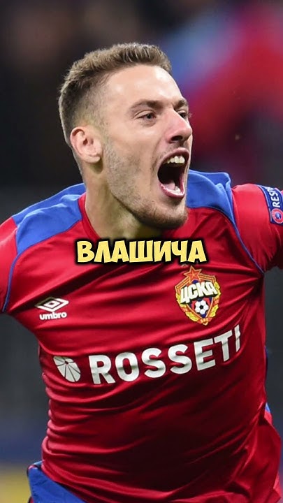 КАК ЦСКА ПОБЕЖДАЛ РЕАЛ МАДРИД? #рпл #футбол #football #цска #реал # ...