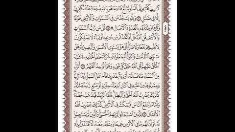 ص 251 القرآن الكريم صفحات بصوت المنشاوي نسخة الإذاعة