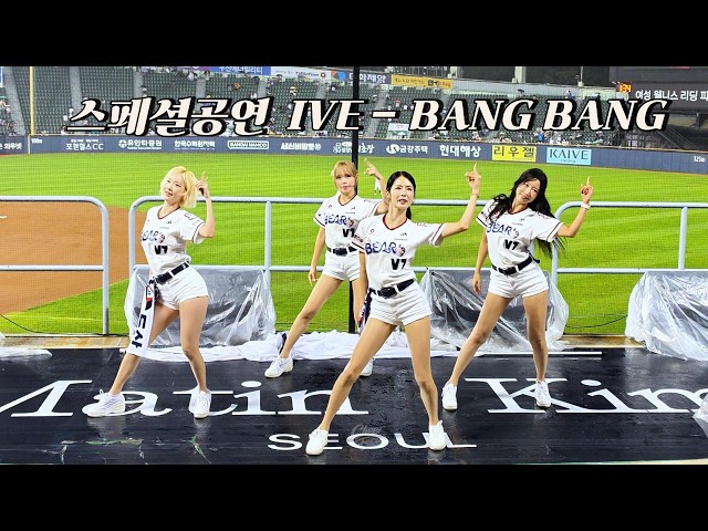두산 치어리더들의 특별한 무대✨ IVE - BANG BANG