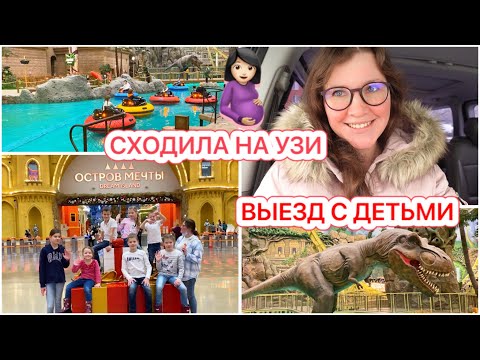 🥰СХОДИЛА НА УЗИ 🚌 СОБРАЛИСЬ И ПОЕХАЛИ🌟