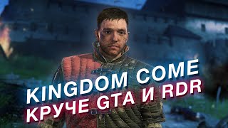 картинка: KINGDOM COME: недооценённая РПГ, которая круче GTA, RDR и Skyrim