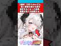 【衝撃】女性Vtuberさん、個人情報を晒され開示請求をおこなった結果、最悪な犯人が判明する