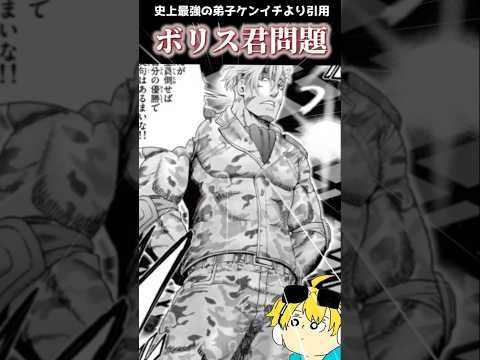 なぜ白浜兼一は「ボリス君」をボリス「くん」と呼んだのか？ #史上最強の弟子ケンイチ
