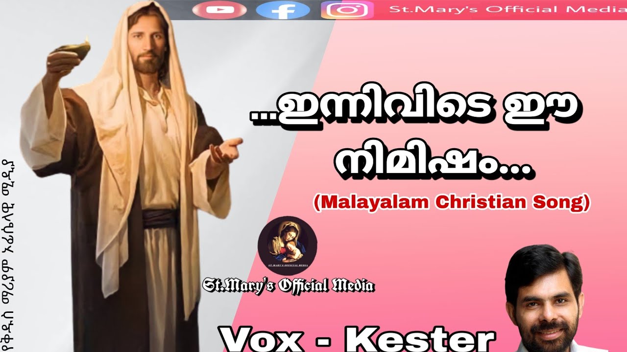 Innivide ee nimisham  Malayalam Christian Song  Kester      Jeevanekum Athmavu