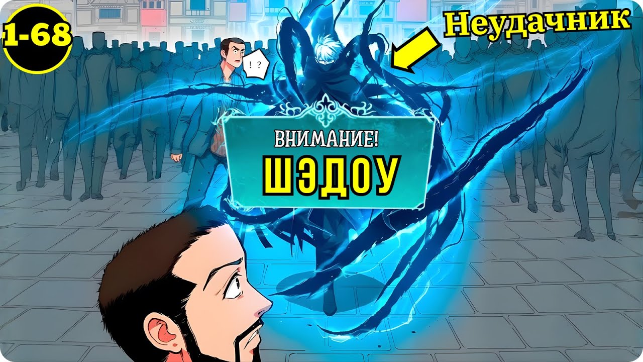 пересказманхвы | Преданный сестрой, он переродился ради мести