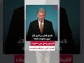 دميتري بيسكوف: ”الحرب في إيران“