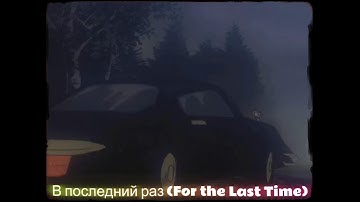 Thumbnail of В последний раз (For the Last Time) - Jeanette “Porque te vas” (Slowed + Reverb)