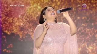 شيرين  سيرة الحب (من حفل جدة 2023) | Sherine  Seret El Hob (Jeddah Concert)