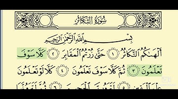 102 - سورة التكاثر _ المصحف المعلم _ الشيخ محمود خليل الحصري