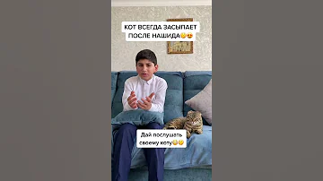 Прекрасный Нашид в живую САУК БИЛЮ ДО КОНЦА 