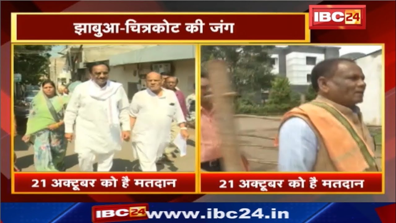 Jhabua By-Election : Congress Candidate Kantilal Bhuria Vs BJP Candidate Bhanu Bhuria newspaper mockup
