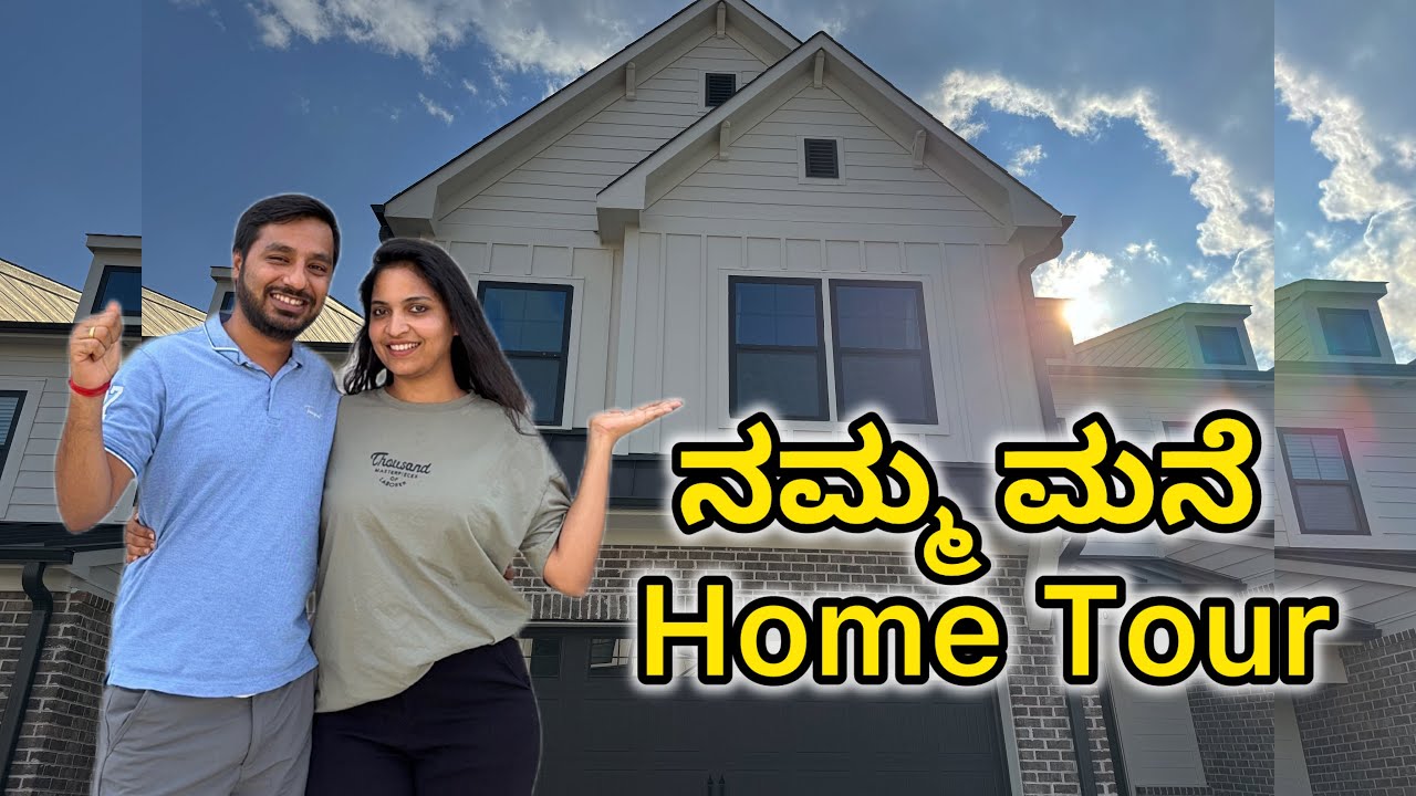 ನಮ್ಮ ಮನೆ Home tour. ಹೀಗಿದೆ ನೋಡಿ!