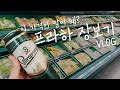 [vlog] 프라하 물가🍴마트 장보기🍰여기 유럽 맞아? 프라하한달살기 l 브이로그 l 동유럽여행