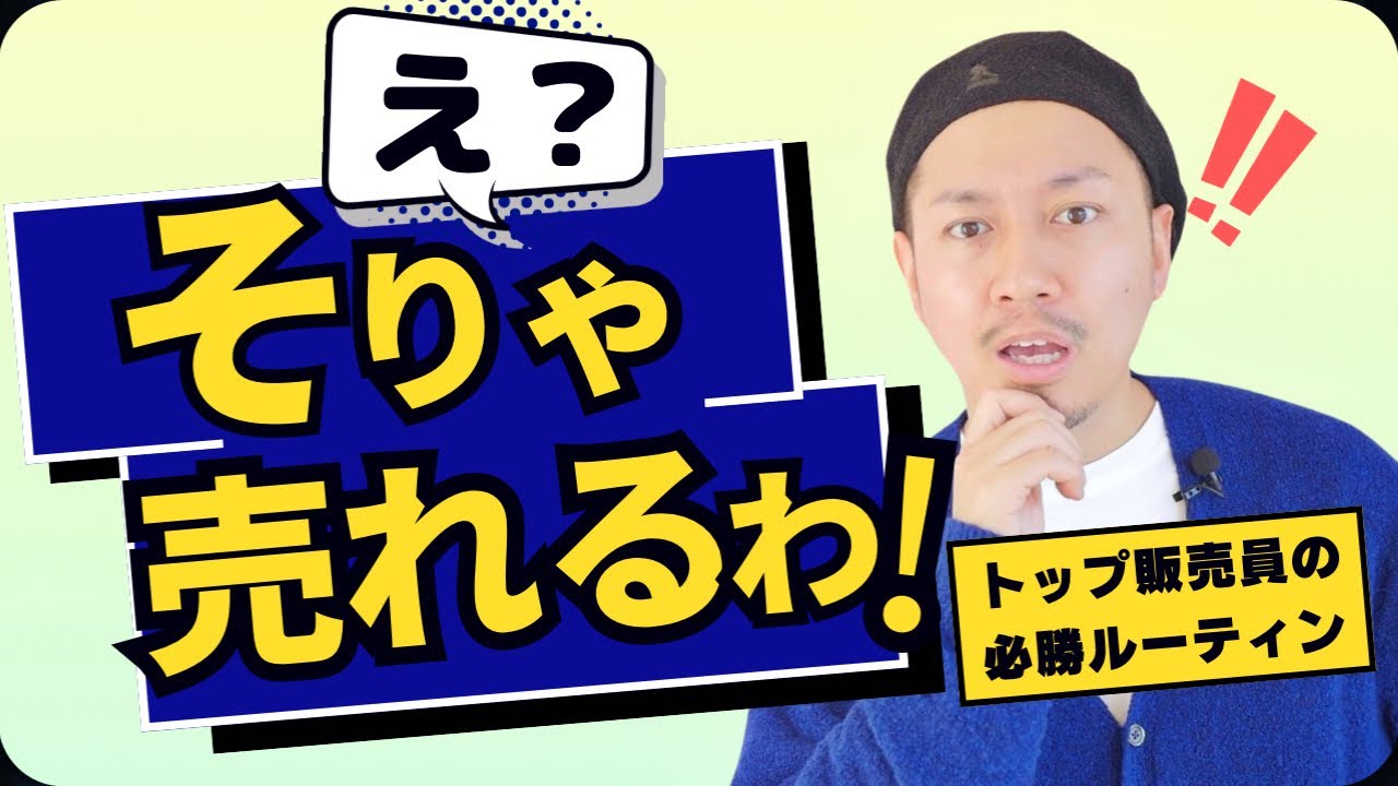 【達成率120％】圧倒的に売上を伸ばす接客の特徴｜アパレル