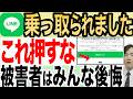 【緊急】これがLINEに届いたら乗っ取りのサイン、誤ったボタンを押さないで!対策まで徹底解説します
