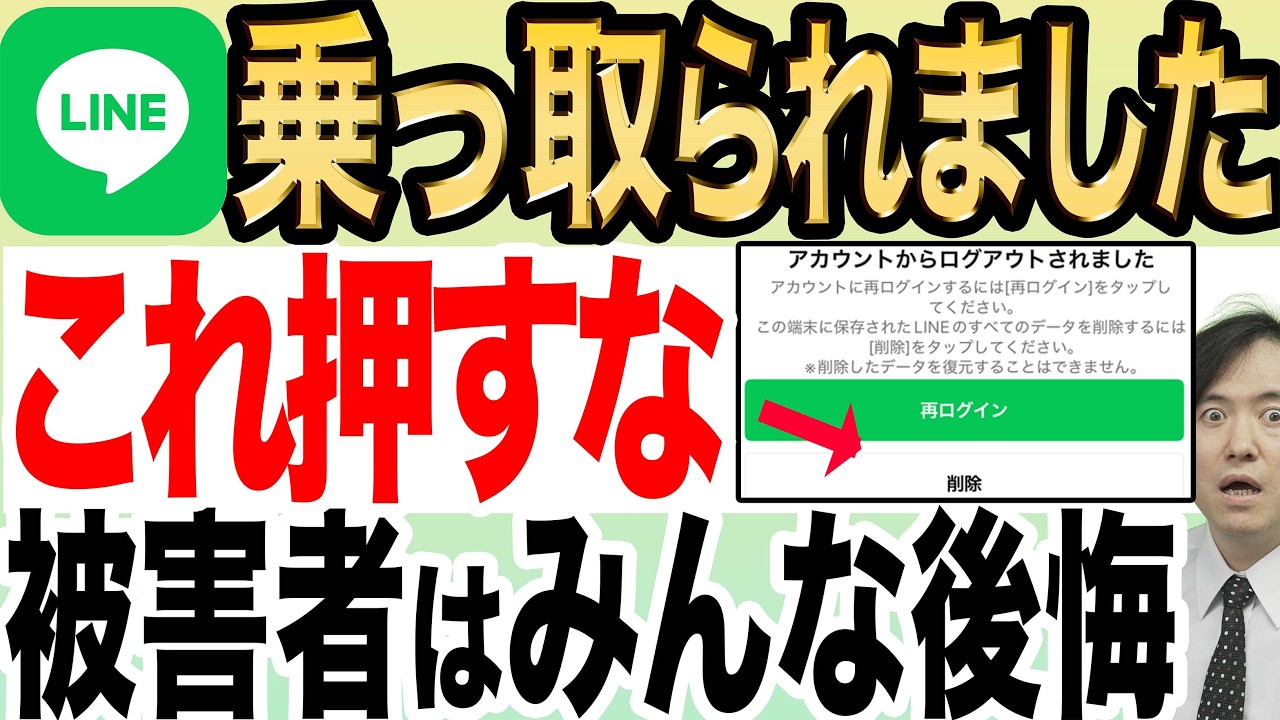 【緊急】これがLINEに届いたら乗っ取りのサイン、誤ったボタンを押さないで!対策まで徹底解説します