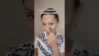 Легкий способ убрать носогубку #носогубка #носогубныескладки