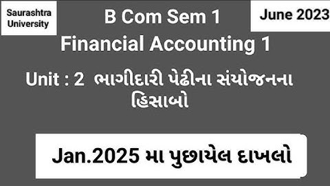 Jan.2025 મા પુછાયેલ દાખલો|ભાગીદારી પેઢીના સૈયોજન ના હિસાબો|Unit 2|નાણાકીય હિસાબી પદ્ધતિ 1